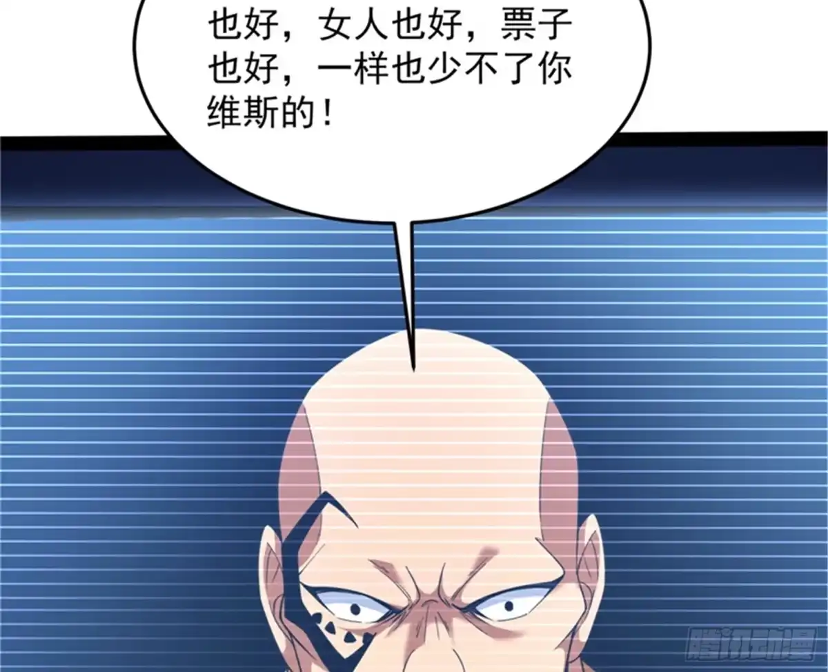 《打爆诸天》现在我记住你了 第30页