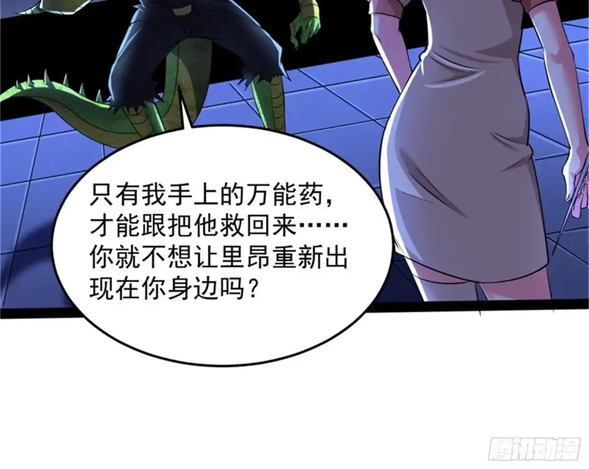 《打爆诸天》现在我记住你了 第64页