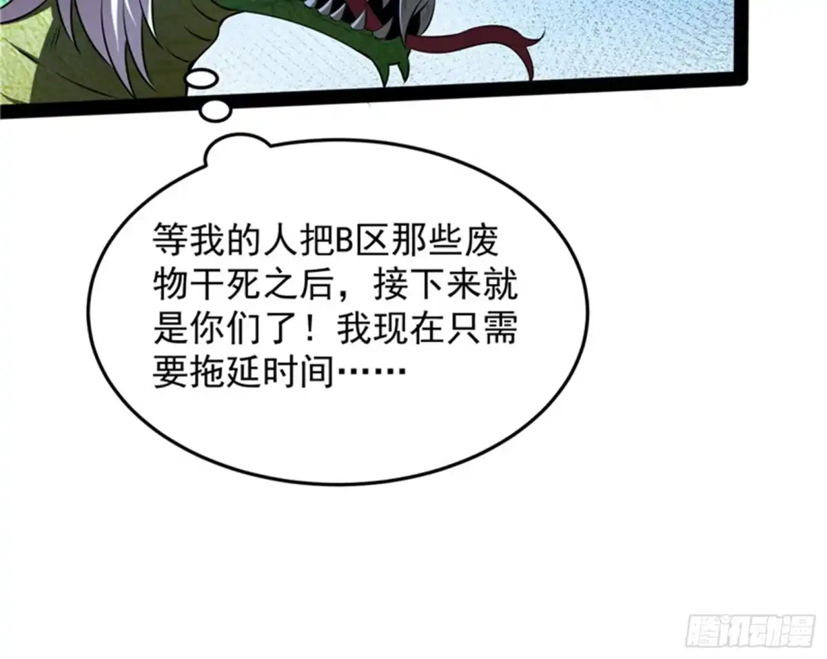《打爆诸天》现在我记住你了 第70页