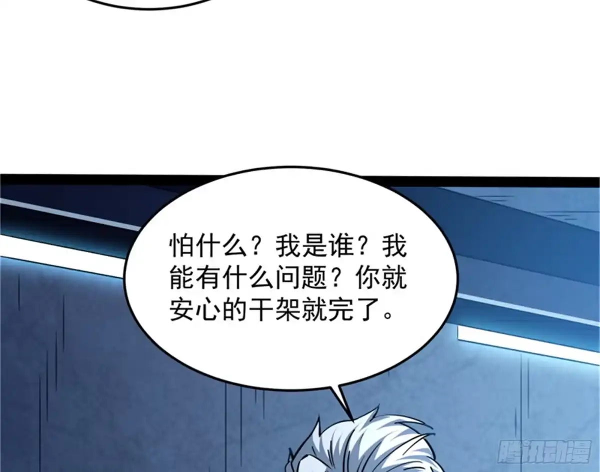 《打爆诸天》现在我记住你了 第17页