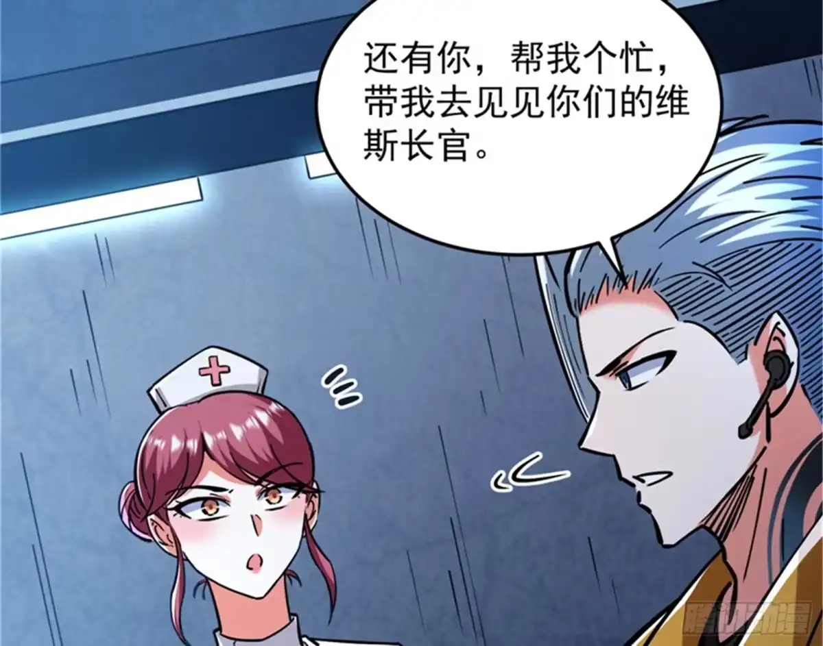 《打爆诸天》现在我记住你了 第20页