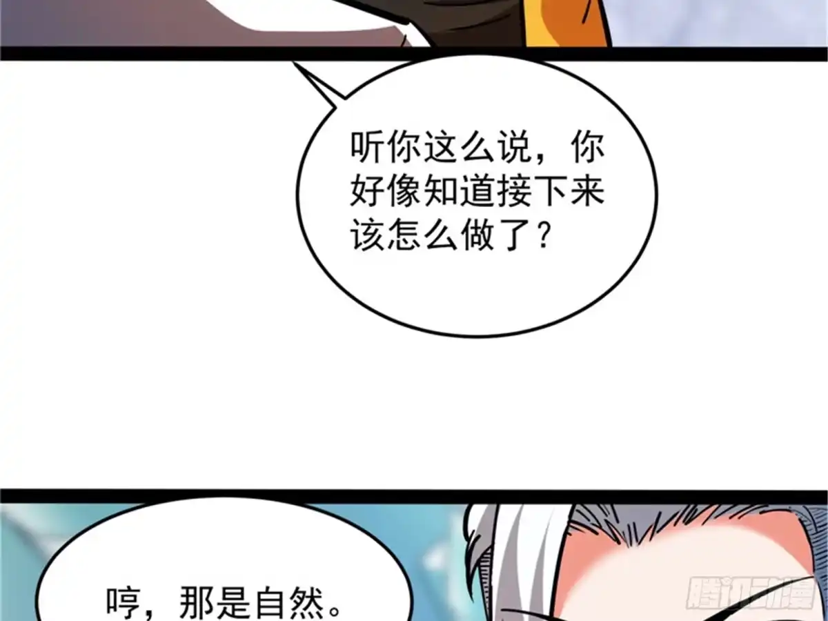 《打爆诸天》现在我记住你了 第11页