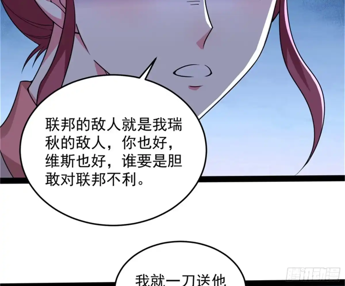 《打爆诸天》现在我记住你了 第88页