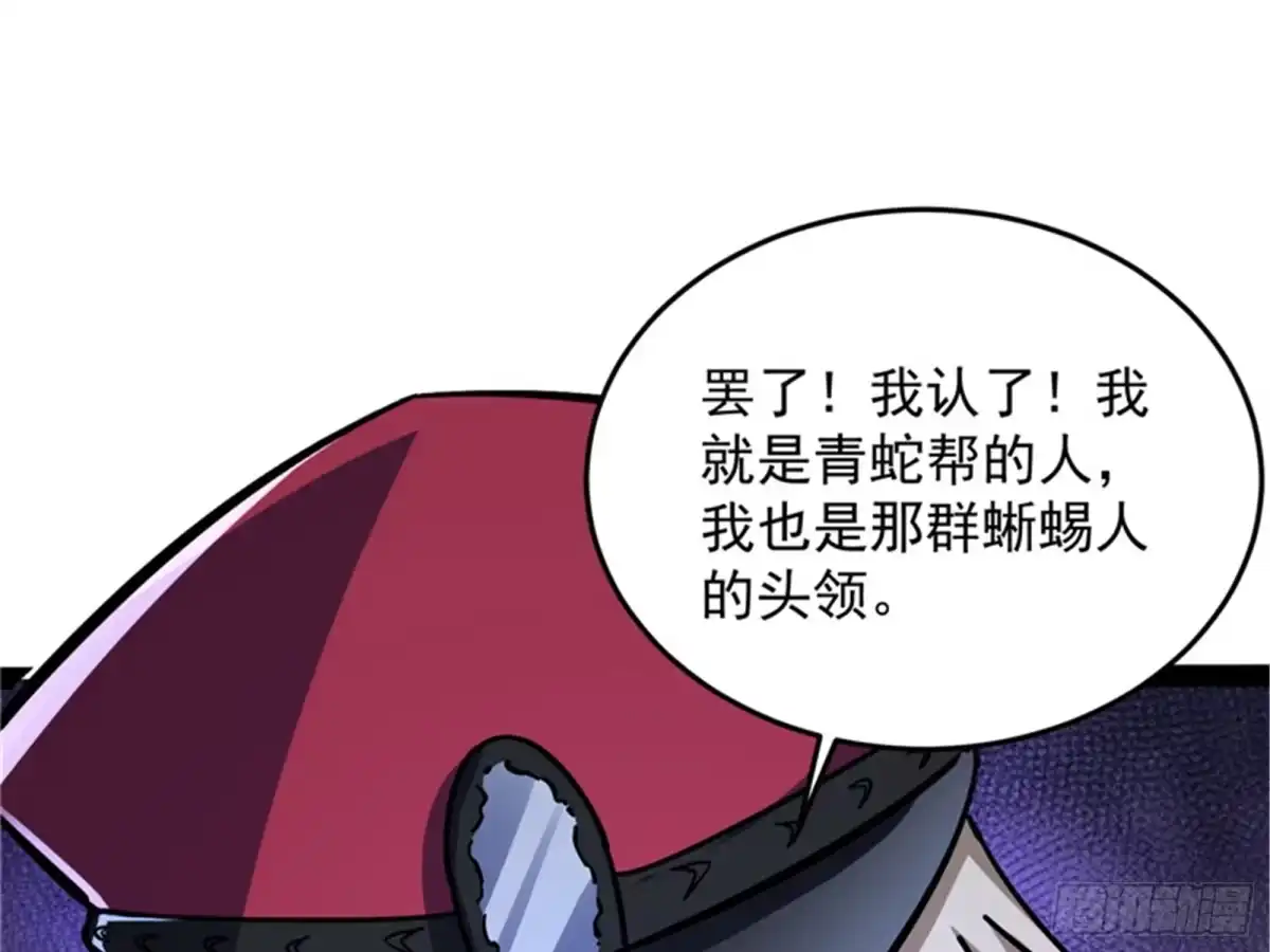 《打爆诸天》现在我记住你了 第53页
