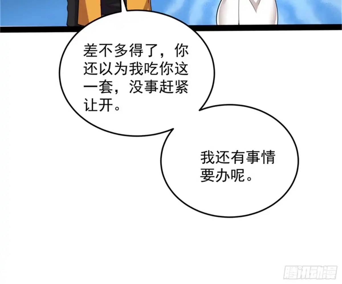 《打爆诸天》现在我记住你了 第90页