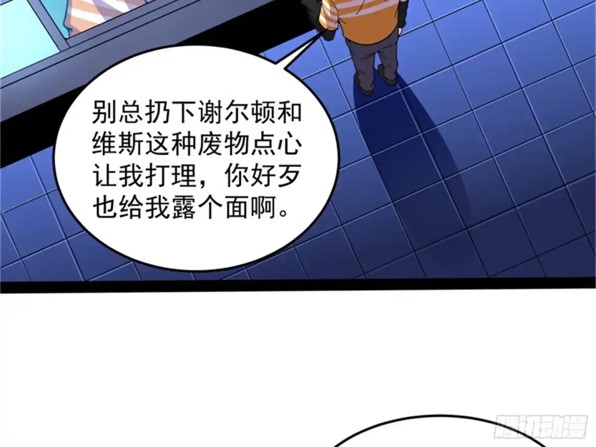 《打爆诸天》现在我记住你了 第92页