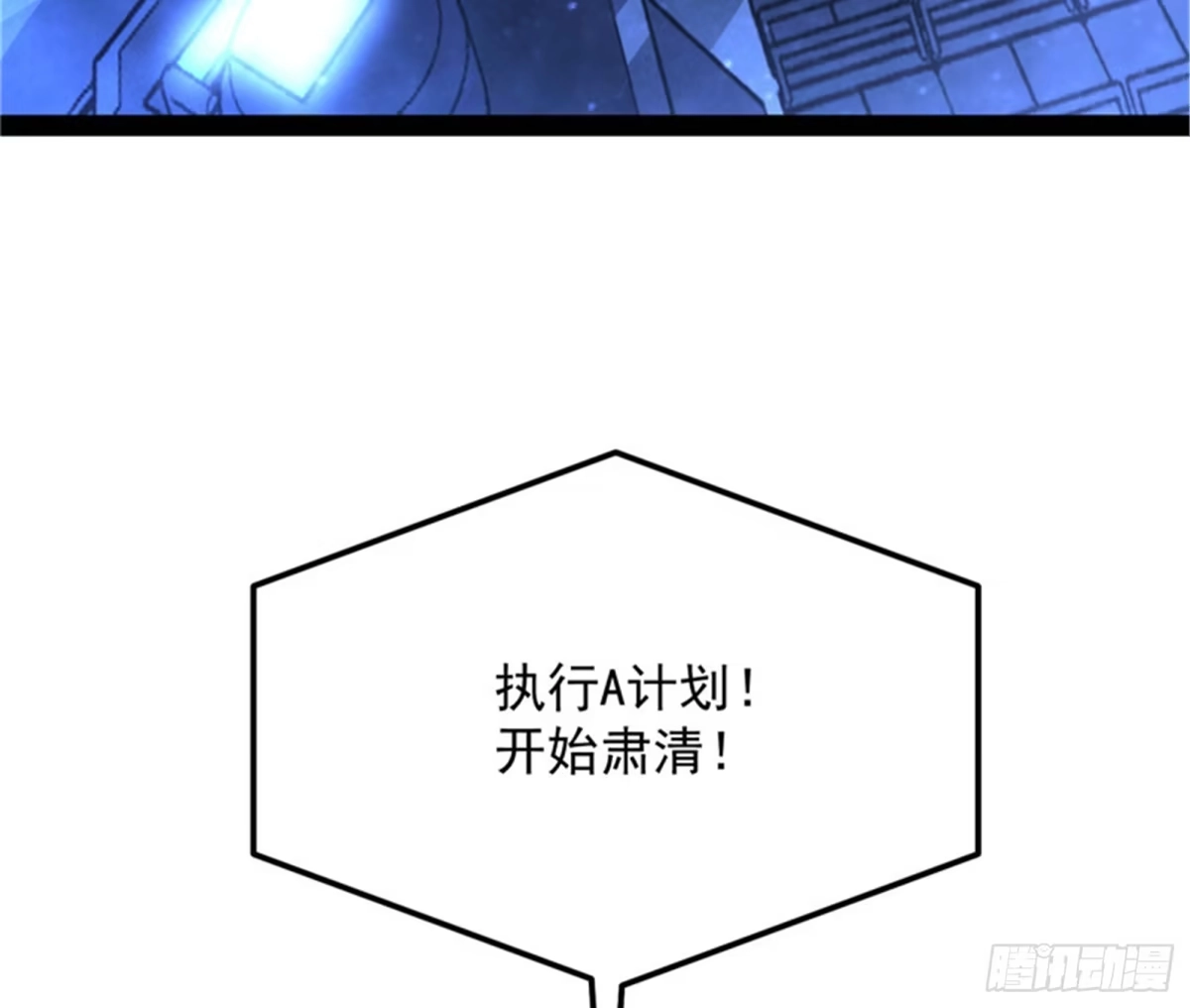 《打爆诸天》做贼心虚？杀人灭口？ 第82页