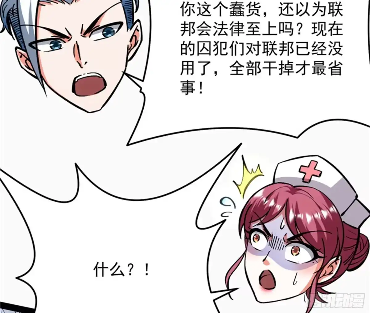 《打爆诸天》做贼心虚？杀人灭口？ 第79页