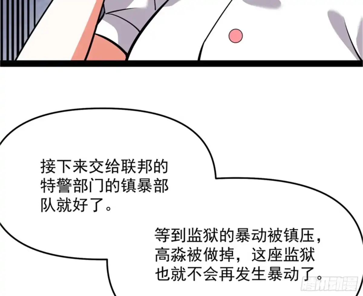 《打爆诸天》做贼心虚？杀人灭口？ 第43页