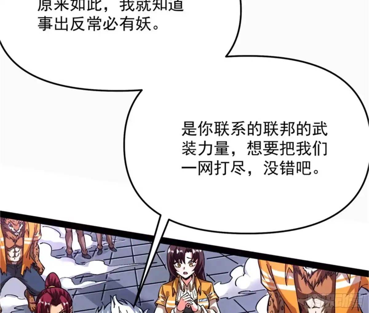 《打爆诸天》做贼心虚？杀人灭口？ 第75页