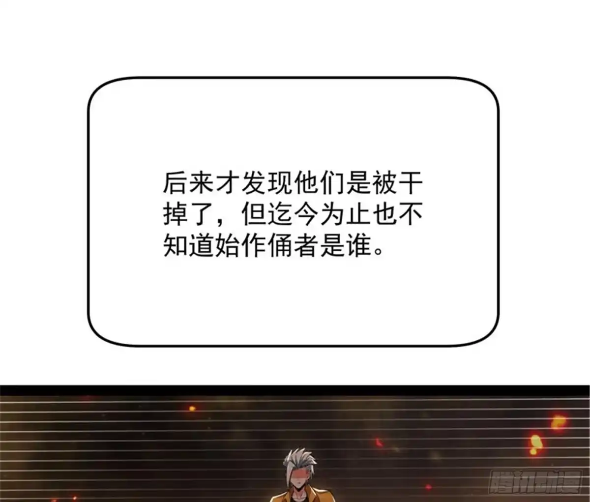 《打爆诸天》做贼心虚？杀人灭口？ 第31页