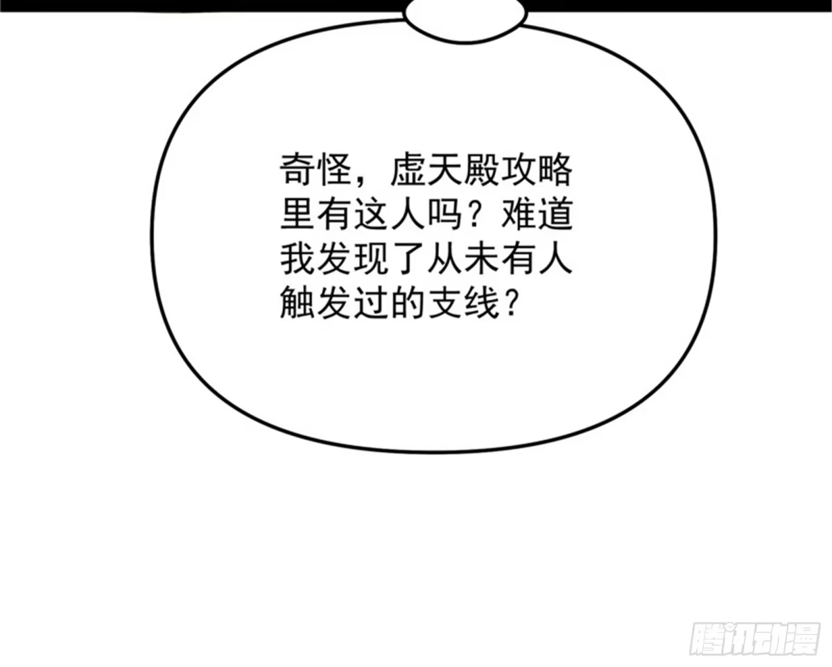 《打爆诸天》做贼心虚？杀人灭口？ 第138页