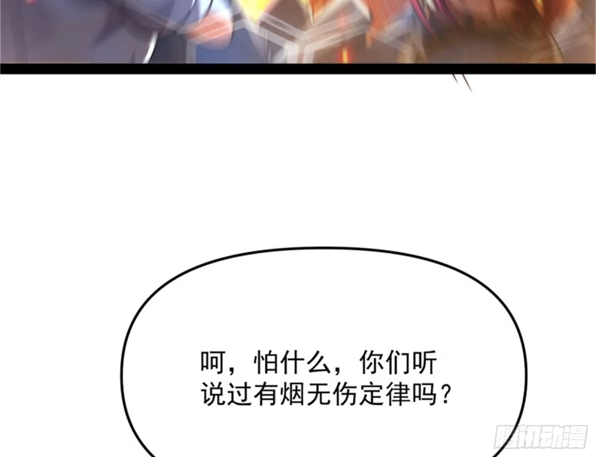 《打爆诸天》做贼心虚？杀人灭口？ 第108页