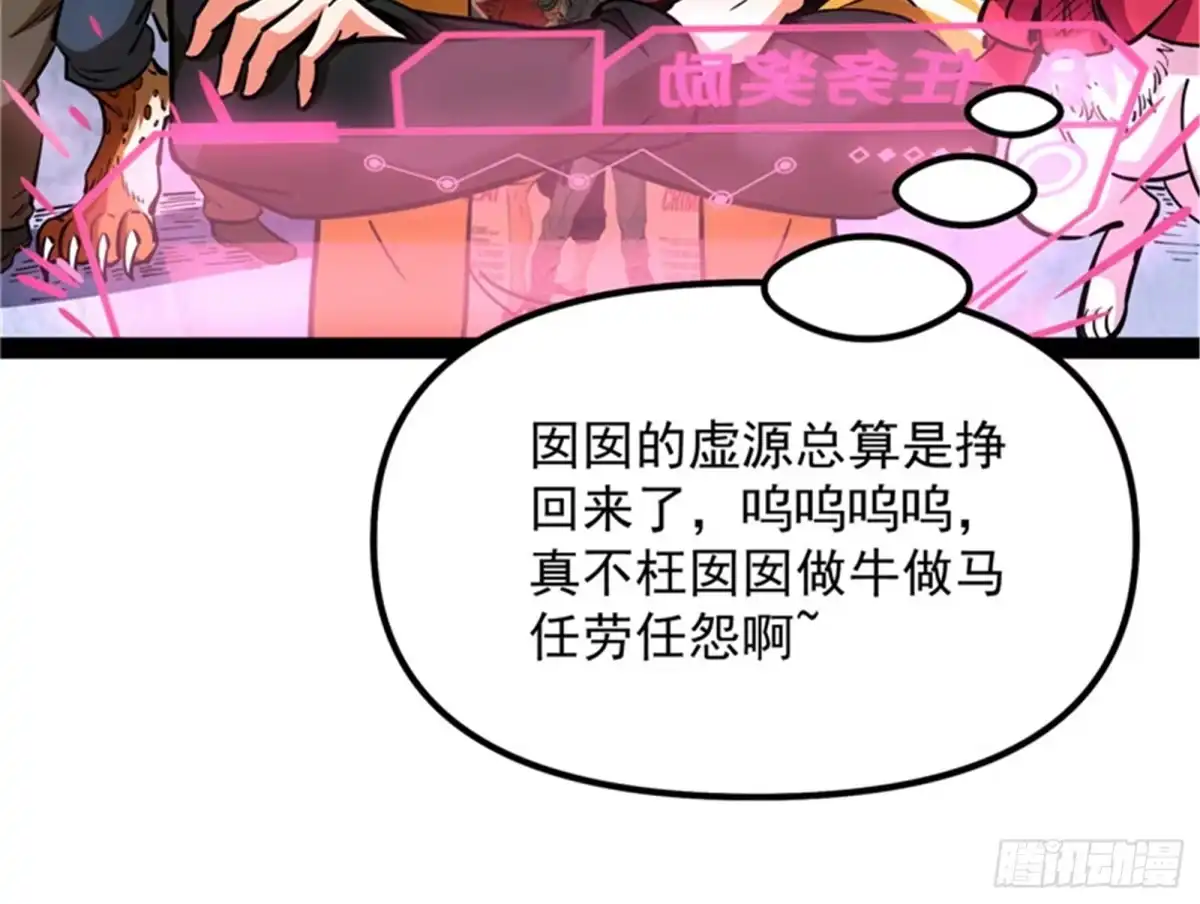 《打爆诸天》做贼心虚？杀人灭口？ 第48页