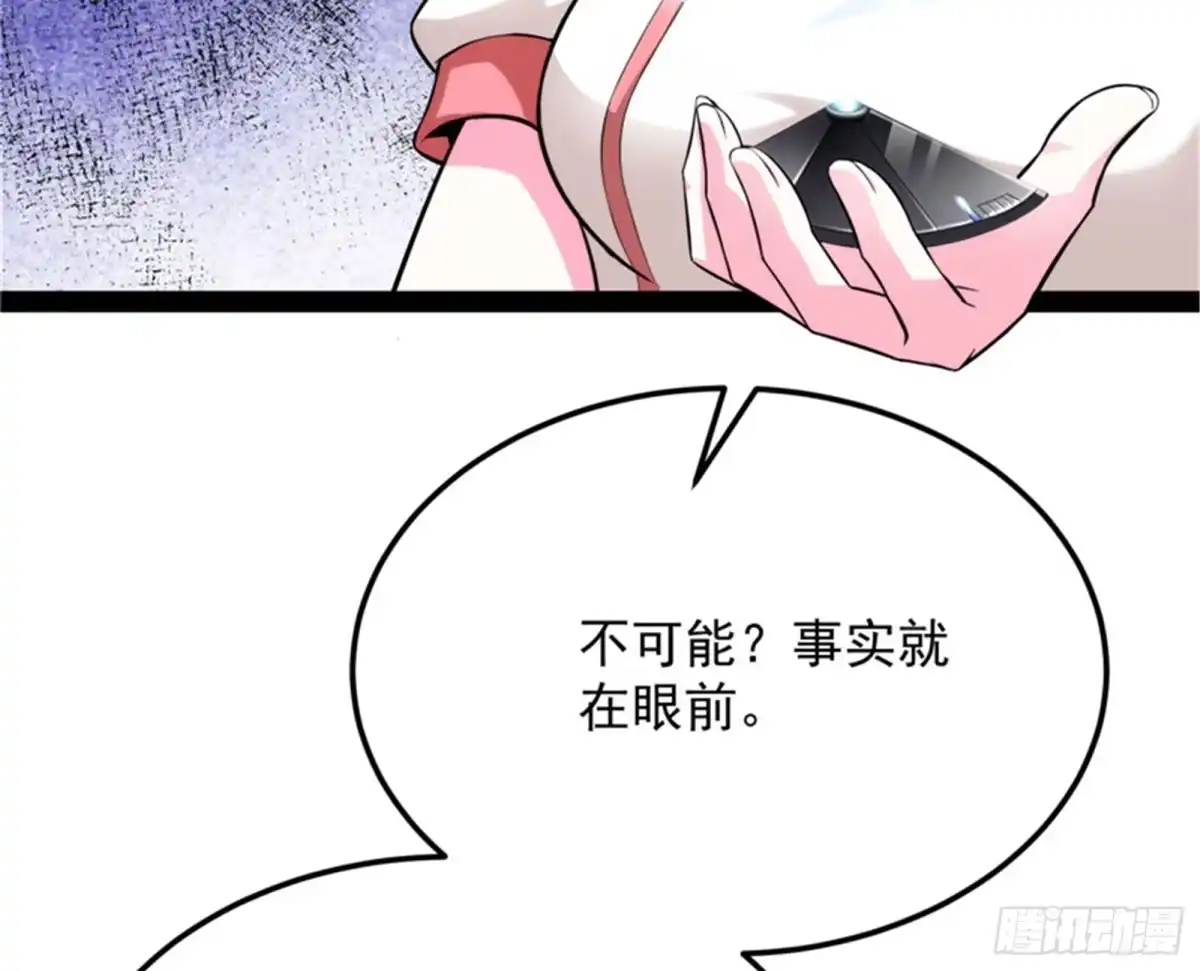《打爆诸天》爱丽丝的天命任务 第59页