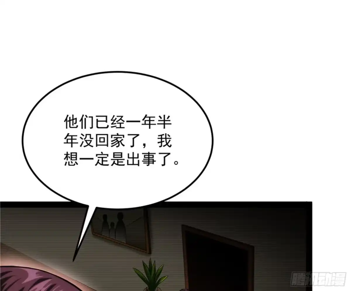《打爆诸天》爱丽丝的天命任务 第24页