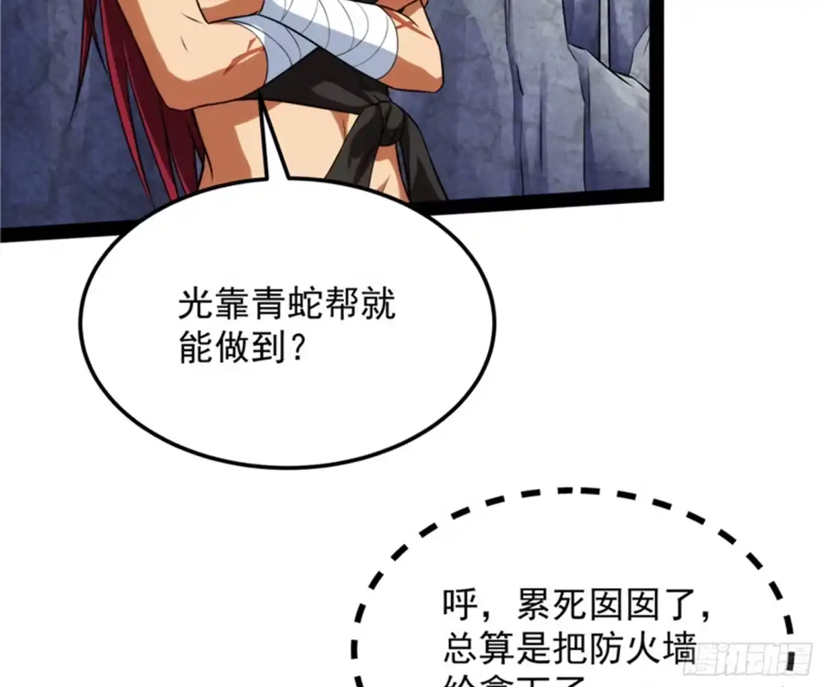 《打爆诸天》爱丽丝的天命任务 第37页