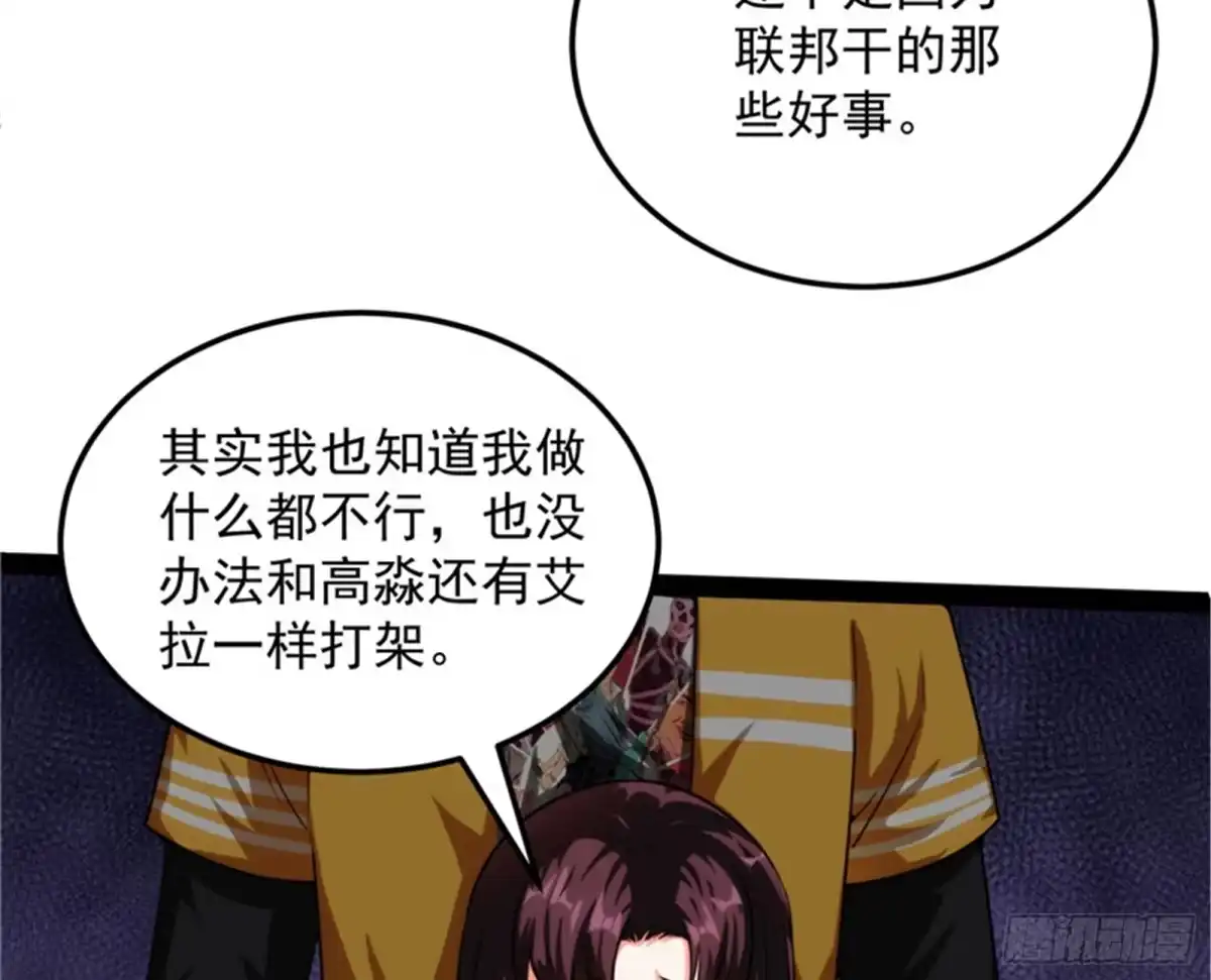 《打爆诸天》爱丽丝的天命任务 第20页