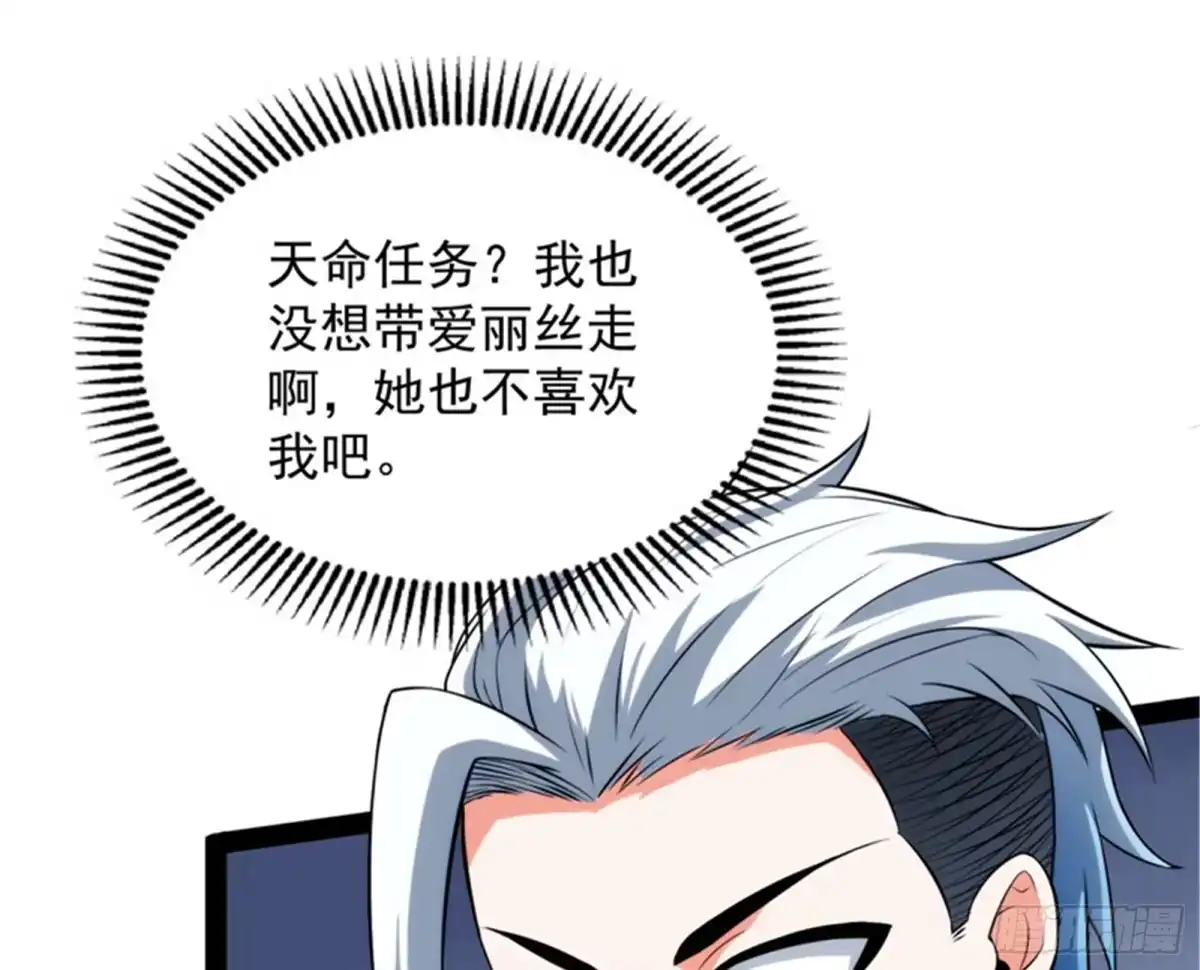 《打爆诸天》爱丽丝的天命任务 第46页