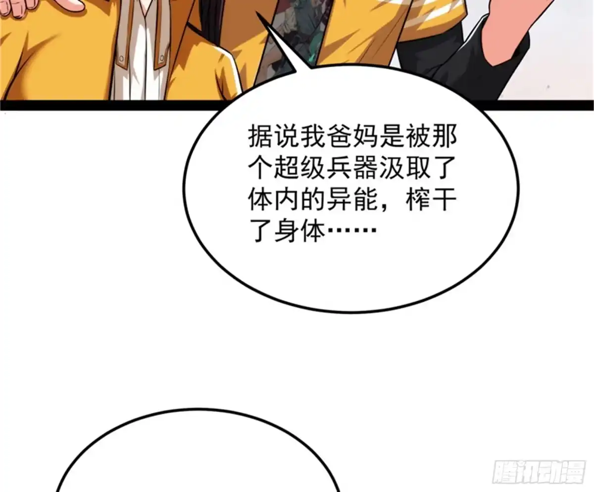 《打爆诸天》爱丽丝的天命任务 第29页