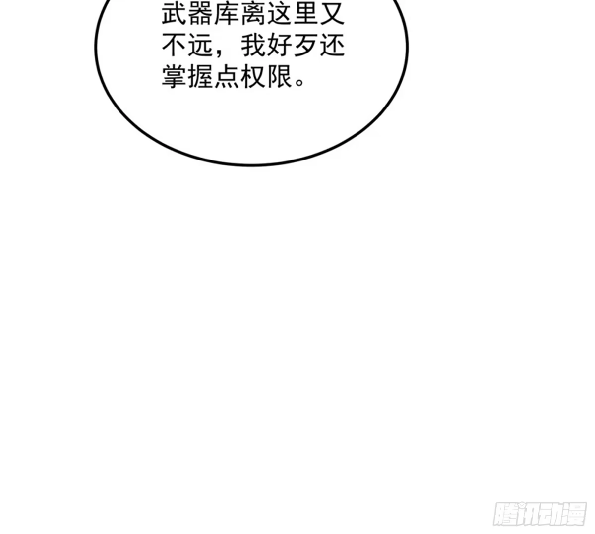 《打爆诸天》爱丽丝的天命任务 第92页