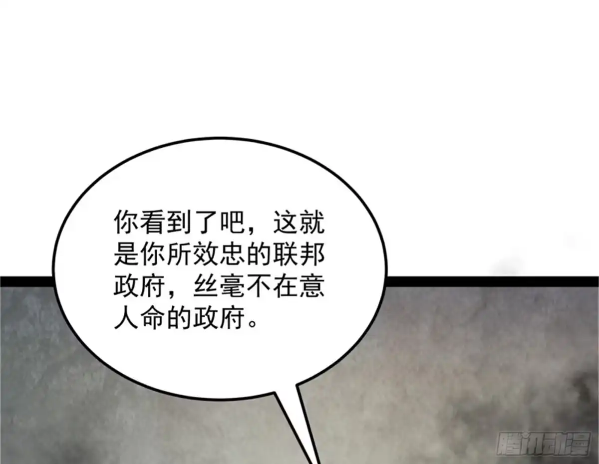 《打爆诸天》爱丽丝的天命任务 第3页