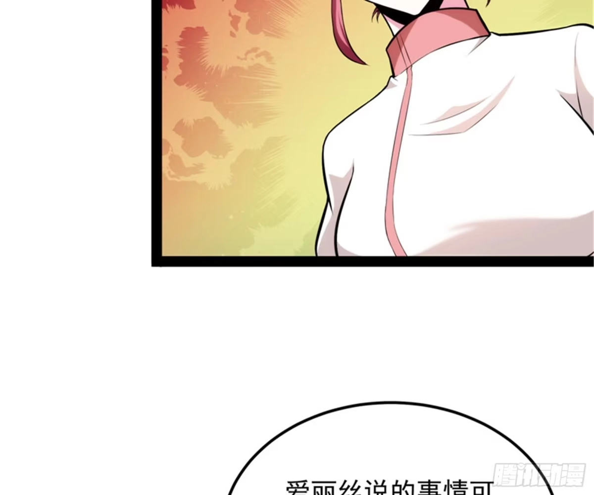 《打爆诸天》爱丽丝的天命任务 第35页