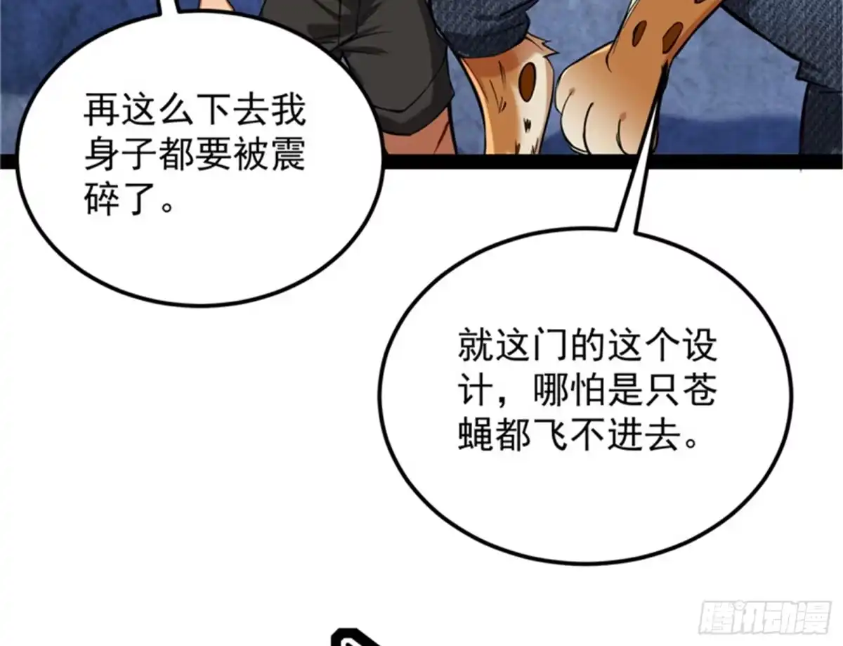 《打爆诸天》爱丽丝的天命任务 第79页