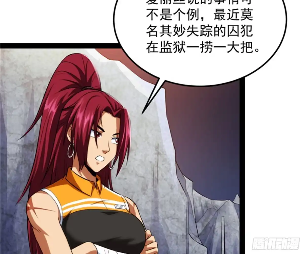 《打爆诸天》爱丽丝的天命任务 第36页