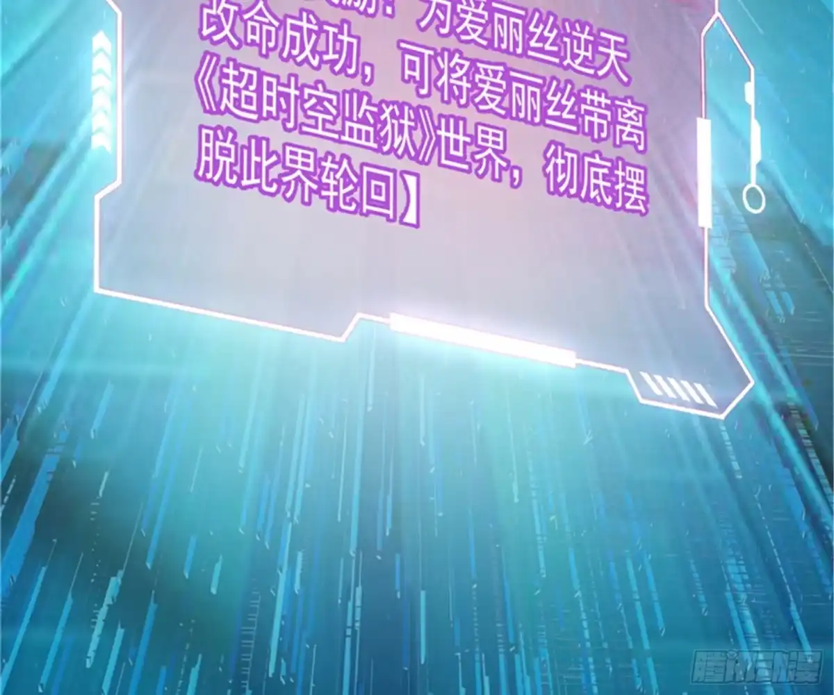 《打爆诸天》爱丽丝的天命任务 第44页