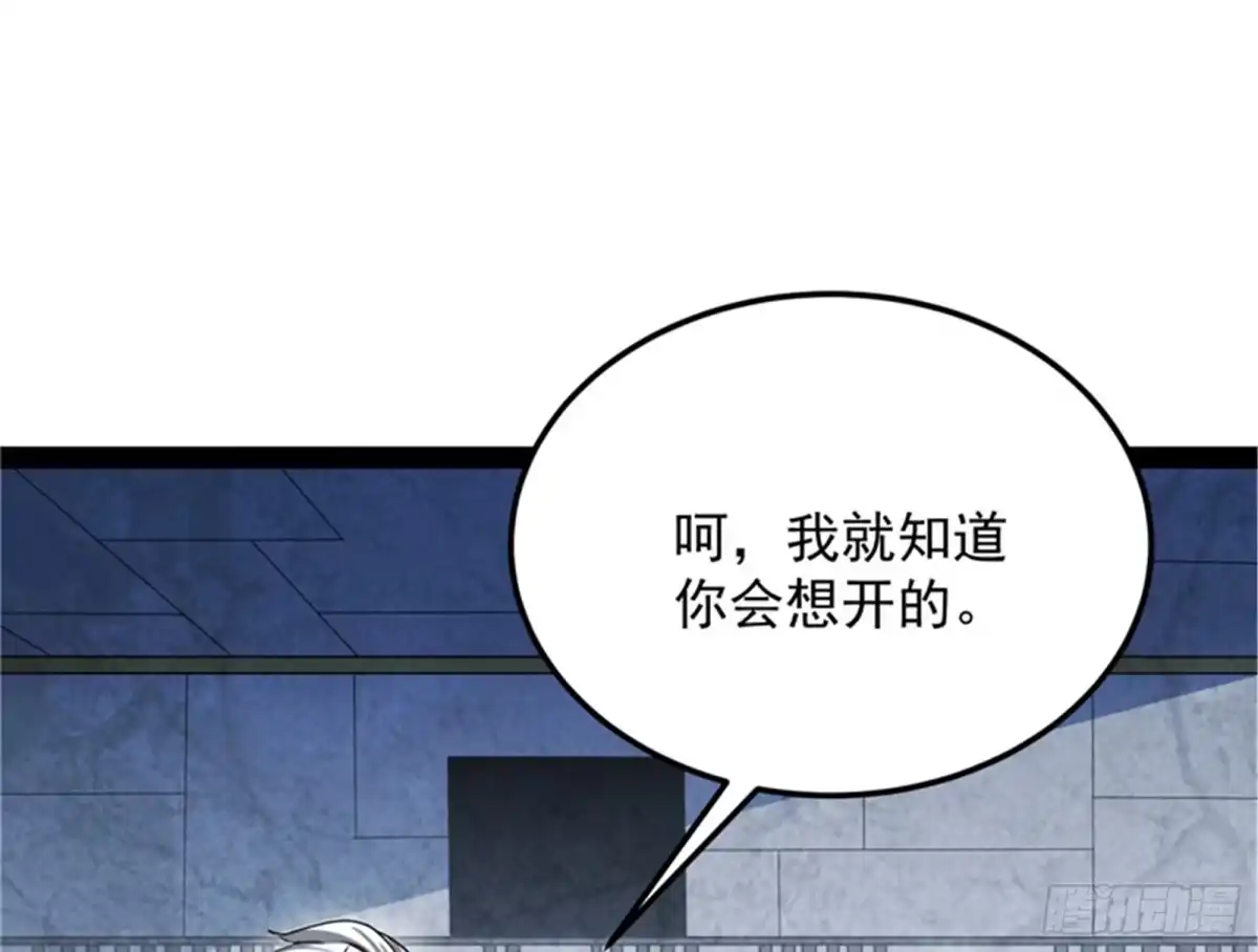 《打爆诸天》爱丽丝的天命任务 第93页