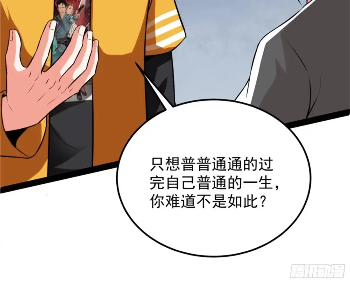 《打爆诸天》爱丽丝的天命任务 第54页