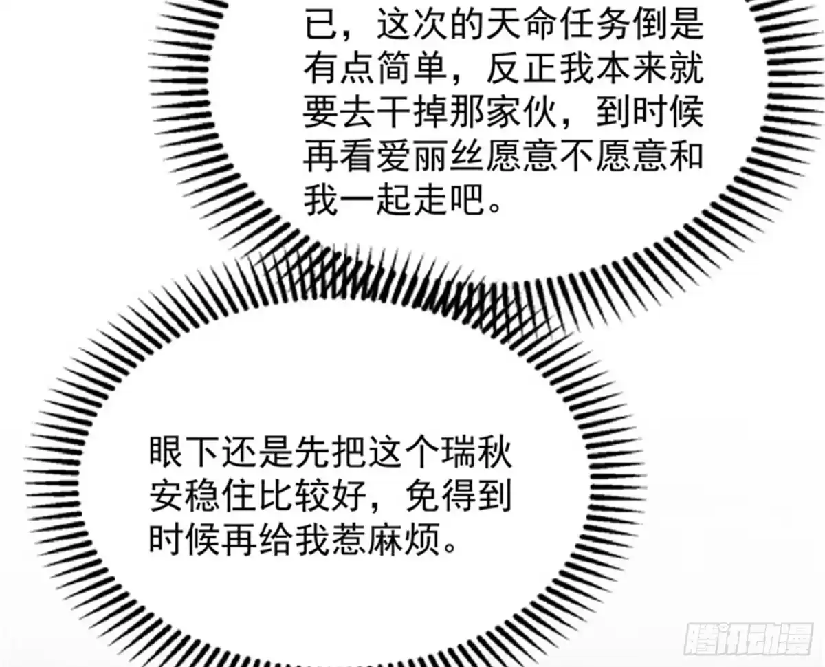 《打爆诸天》爱丽丝的天命任务 第48页