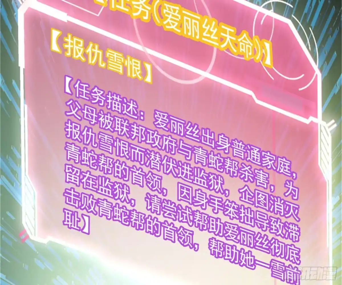 《打爆诸天》爱丽丝的天命任务 第42页