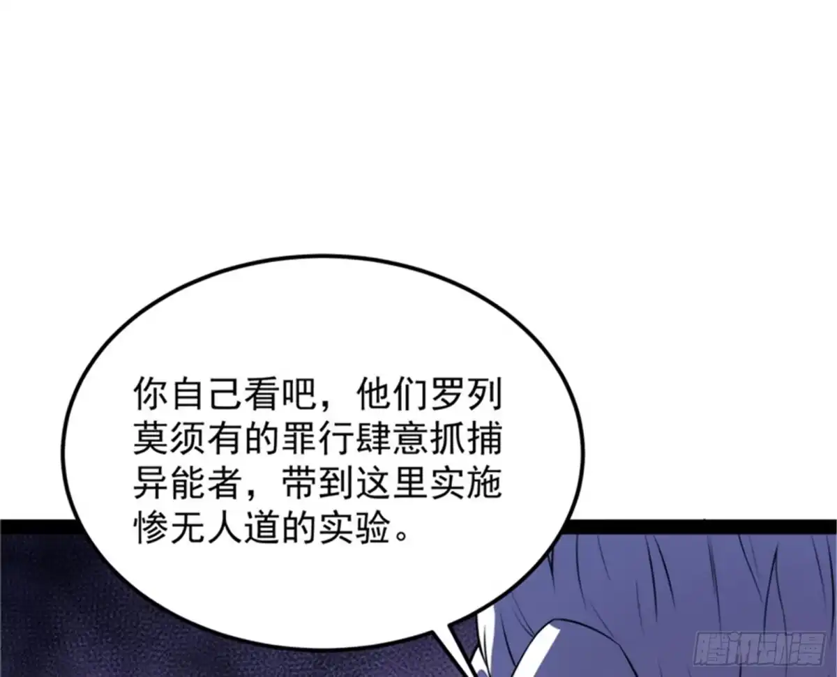 《打爆诸天》爱丽丝的天命任务 第55页