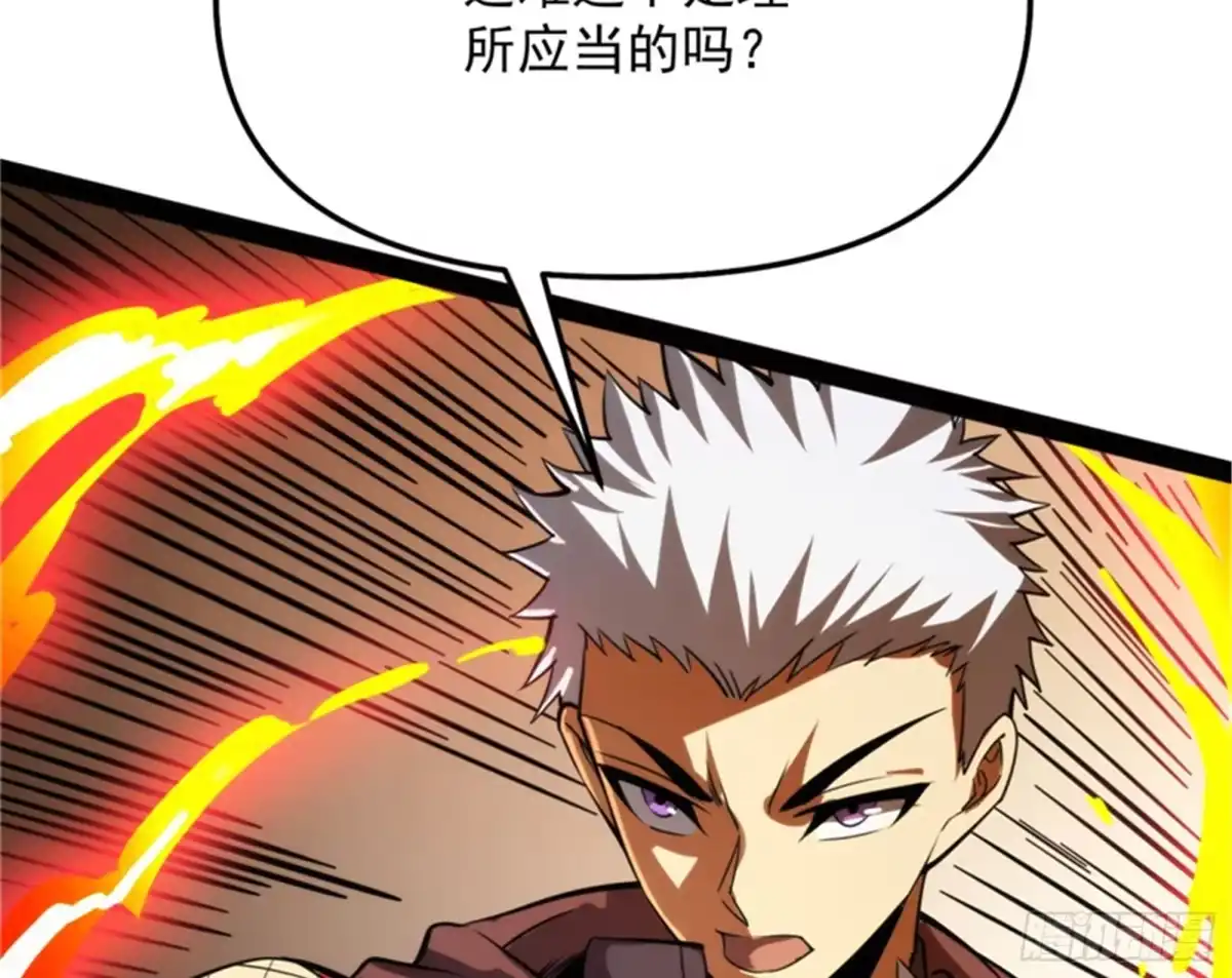 《打爆诸天》“真正”的力量 第88页
