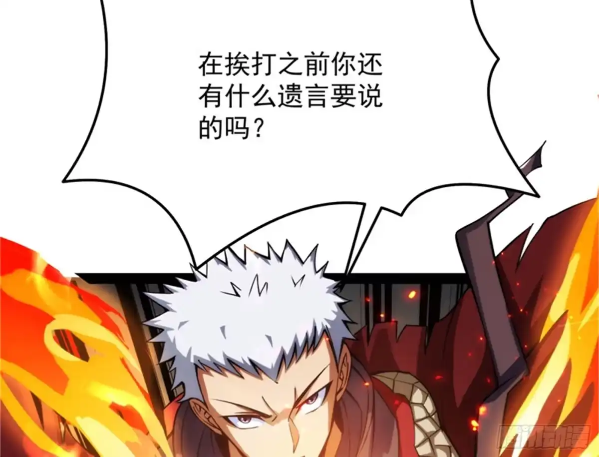 《打爆诸天》“真正”的力量 第24页