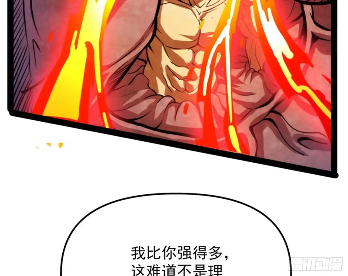 《打爆诸天》“真正”的力量 第87页