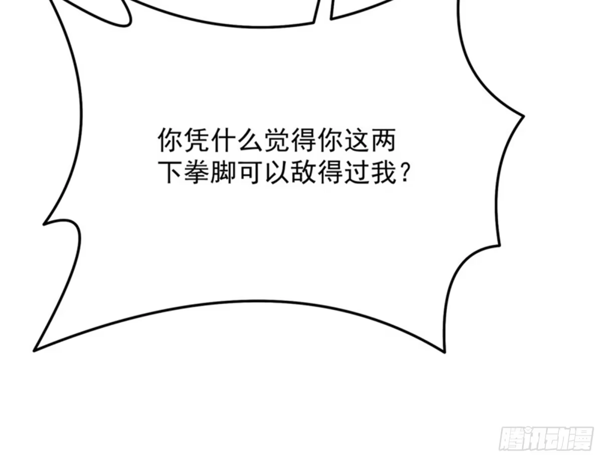 《打爆诸天》“真正”的力量 第29页