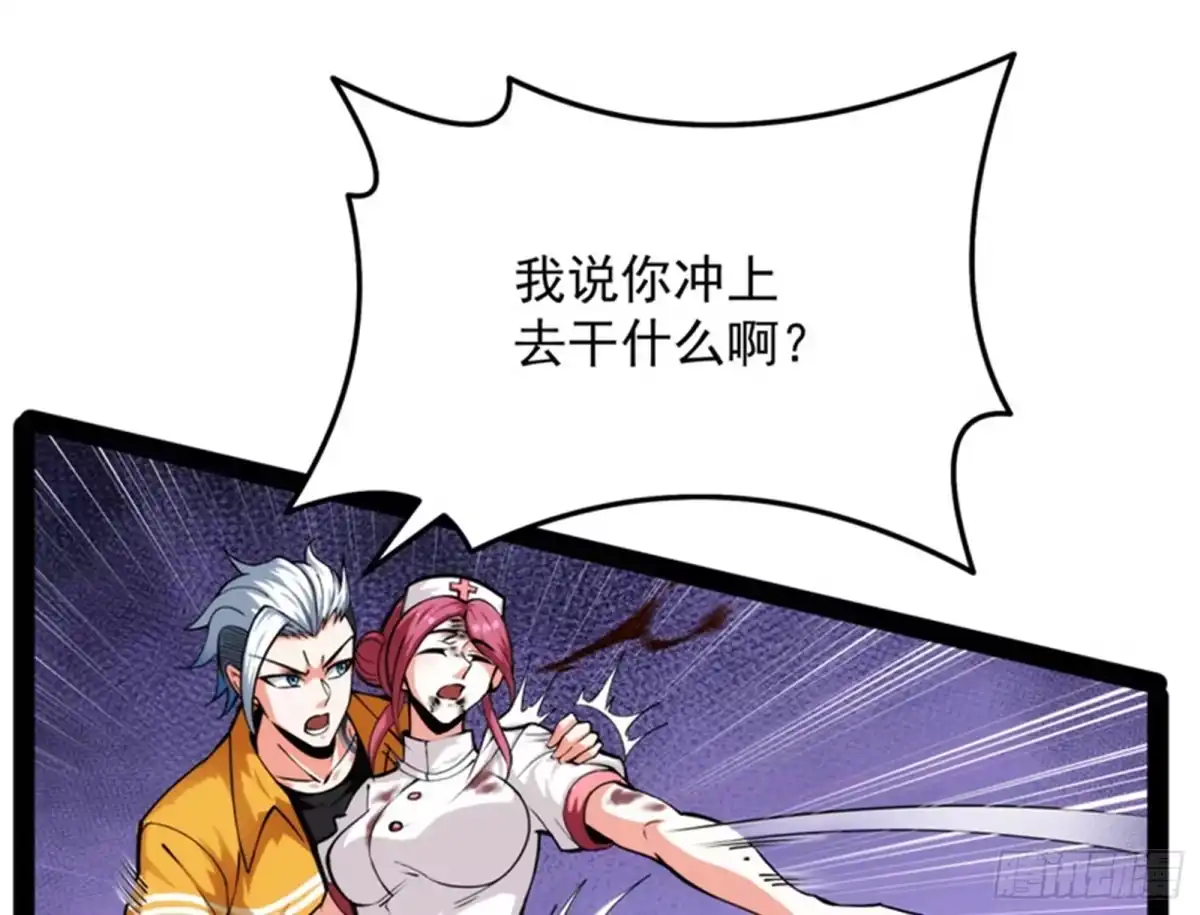 《打爆诸天》“真正”的力量 第15页