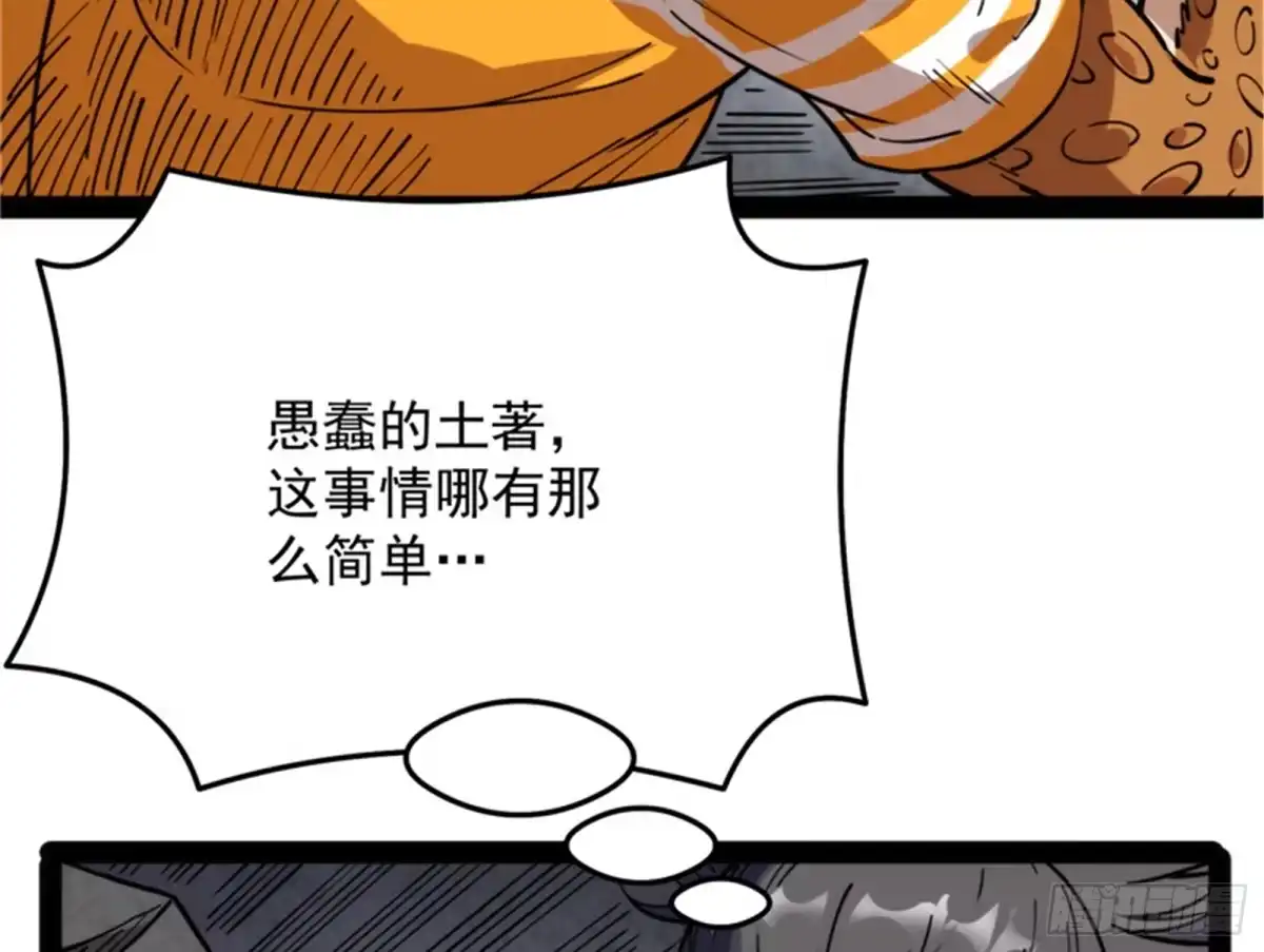 《打爆诸天》“真正”的力量 第112页