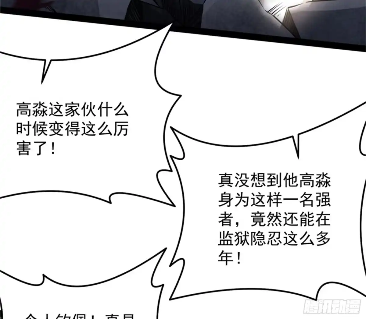 《打爆诸天》“真正”的力量 第49页