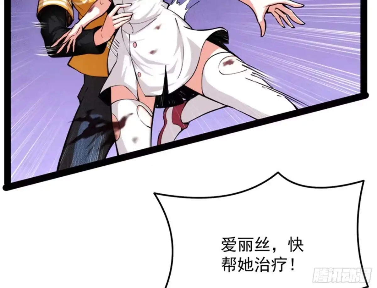 《打爆诸天》“真正”的力量 第16页