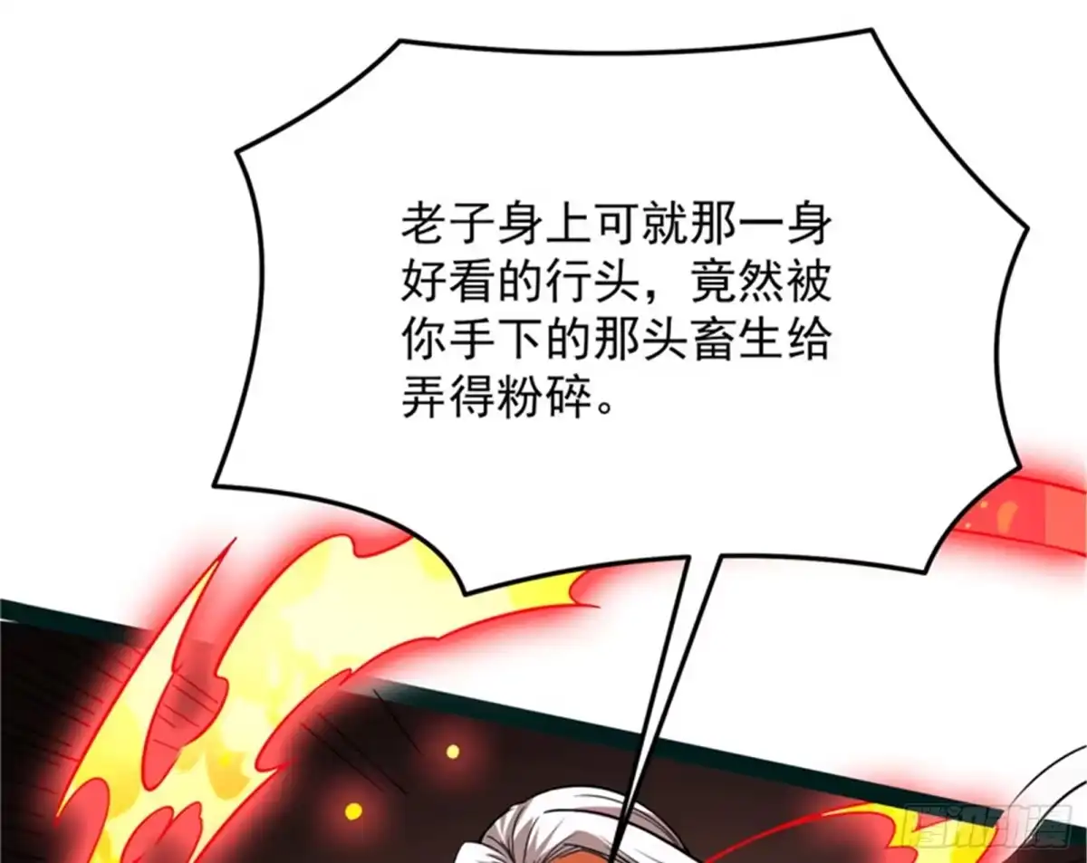 《打爆诸天》“真正”的力量 第120页
