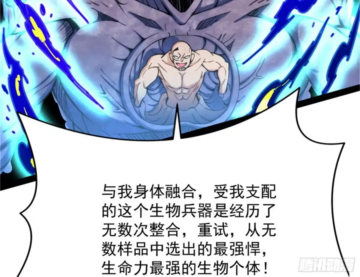 《打爆诸天》“真正”的力量 第32页