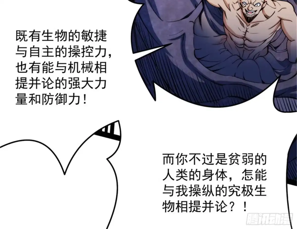 《打爆诸天》“真正”的力量 第35页