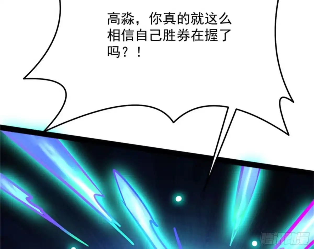 《打爆诸天》“真正”的力量 第94页
