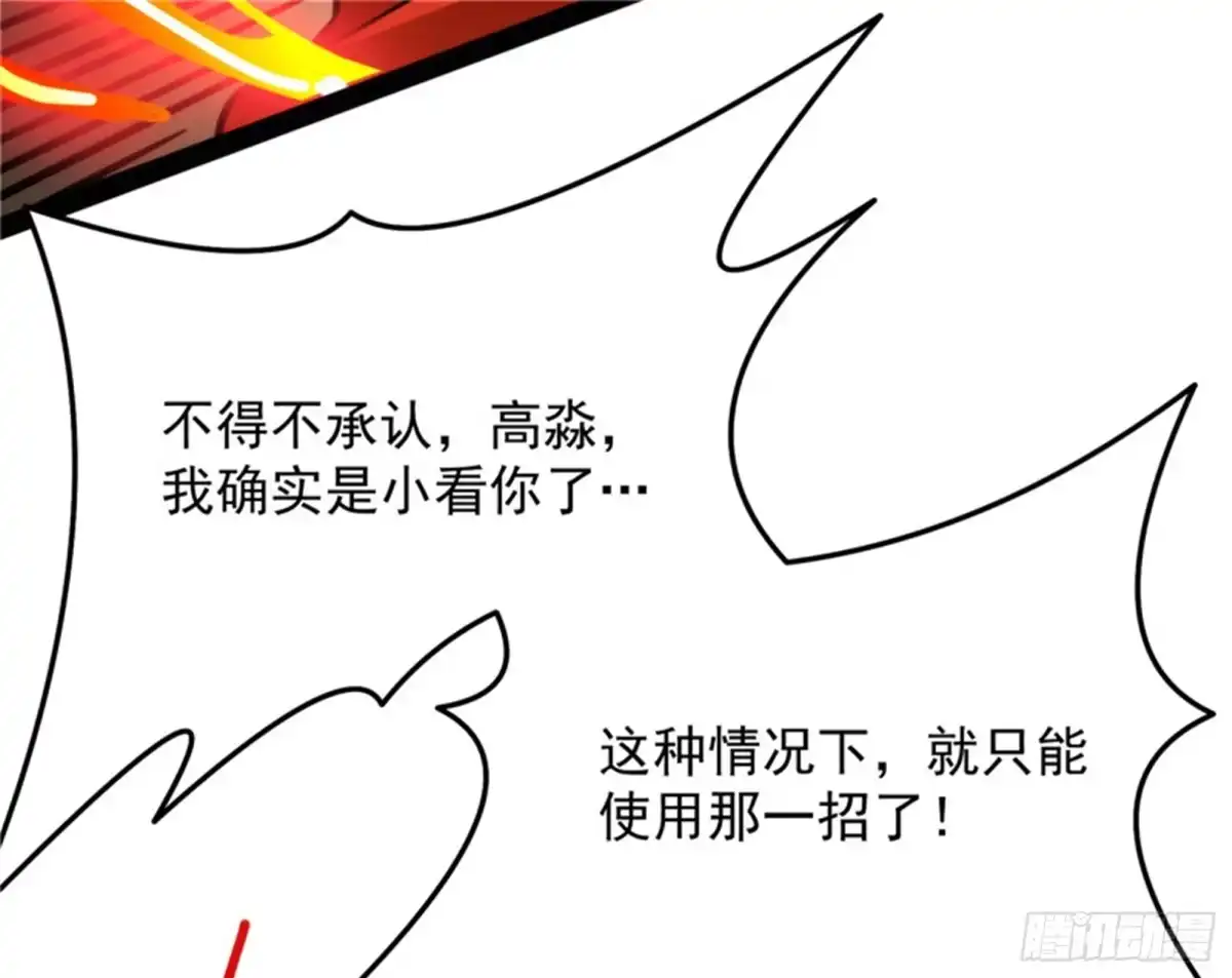 《打爆诸天》“真正”的力量 第90页