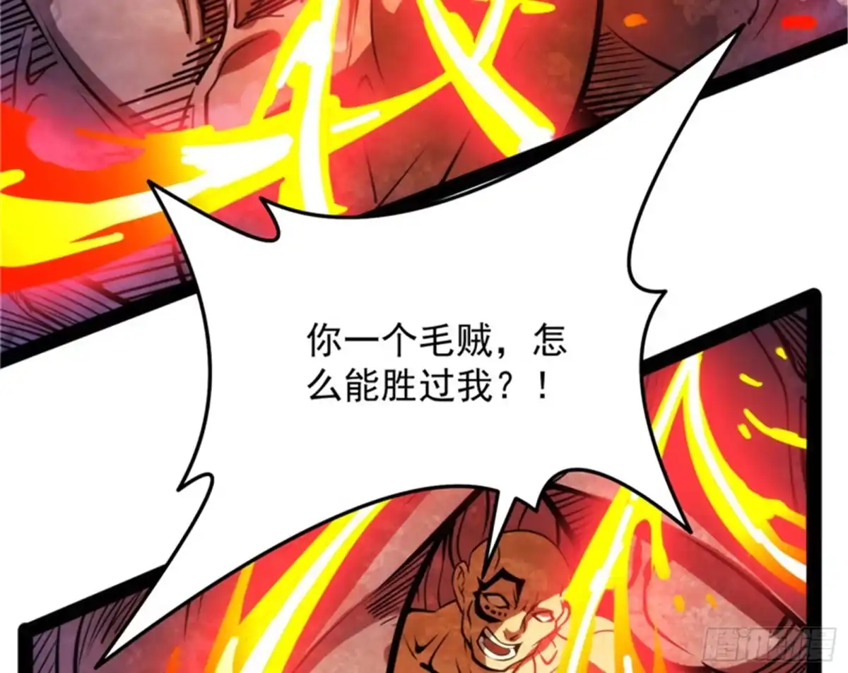 《打爆诸天》“真正”的力量 第86页