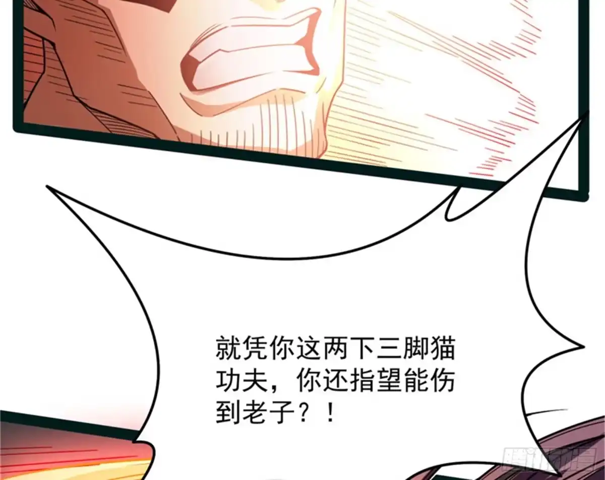 《打爆诸天》“真正”的力量 第126页